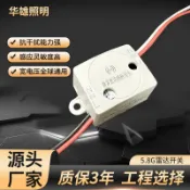鼎盛貿易行 華雄雷達感應開關寬電壓燈具驅動電源人體微波可調智能感應感應器