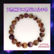 ๛晶宸๛天然極光23帶共生膠花聚寶盆手珠๛招財納福，消災啟運，幸運水晶能量礦石手串11mm手圍16.5cm๛
