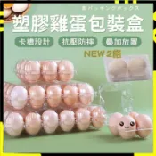 【抗壓防摔｜卡扣牢固】 自扣式蛋盒 雞蛋盒 雞蛋包裝盒 塑膠蛋盒 雞蛋收納盒 一次性蛋盒 食品包材 塑膠雞蛋盒 雞蛋包裝
