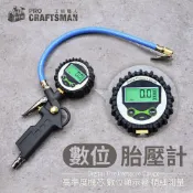 (店+)《🌞工具職人》數位電子式胎壓計/氣動胎壓槍　測量胎壓表胎壓偵測器輪胎12V電動充氣機打氣量壓表洩氣
