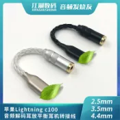 未來屋 【HiFi解碼耳放】音頻轉接線 Lightning轉3.5mm 2.5mm 4.4mm 耳機轉接頭 解碼晶片 高解析音質 支援iPhone 隨插即用 發燒級音質