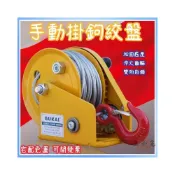 (店+) {RY}絞盤 絞盤機 牽引機 五金掛鉤 手動絞盤 鏈仔猴 鏈猴 捲揚器 手動捲揚器 五金掛勾