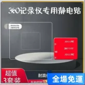 特價免運24H 360智能行車記錄儀靜電貼片 G300車窗貼紙3M雙麵膠無痕耐高溫背膠 6AKESDAC