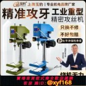 雲源優品 {可打統編 保固一年}重型工業級臺式攻絲機全自動小型電動攻牙機微型SWJ12/16套絲螺紋