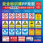 【滿199出貨】安全標識牌消防安全生產警示牌嚴禁煙火禁止吸煙當心觸電有電危險貼紙 車間工地施工倉庫警告提示貼標語定做