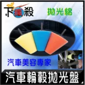 [台灣現貨] 細節拋光輪 汽車輪轂拋光盤  細節拋光輪 拋光 中網鋼圈拋光海綿盤  (帶6MM柄錐形海綿輪)
