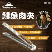 【柯曼】鱷魚肉夾 MS-40 肉夾 蔬菜夾 烤肉夾 夾子 食物夾 不鏽鋼 牛排夾 野炊 登山 露營 悠遊戶外