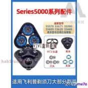 台灣出貨✅適用飛利浦刮鬍刀S5570 S5571 S5580 S5600刀片刀頭充電器線配件
