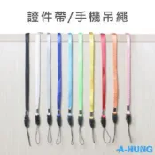 (店+)證件帶 識別證吊繩 適用 識別證帶 識別證掛繩