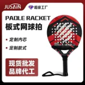 百貨屋二號 高質量碳纖維18K板式網球拍板式籠式網球拍Padel Tennis