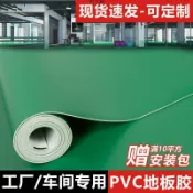 huangjinlang 【加厚耐磨】PVC地板革 地膠 塑膠地墊 工廠車間地墊 水泥地直接鋪 防滑地墊 防水防油 耐磨抗壓 免膠自黏 綠色 工業用 商用空間