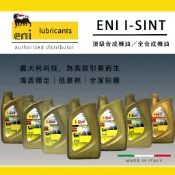 【易油網】eni I-SINT/MS 0W20/0W40/5W30/5W40/10W40/0W30 合成機油