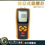數位式微壓計 PMI14+ GUYSTOOL壓力計檢測儀 差壓計 壓力表 壓差表 11種壓力單位 掌上型 壓差計 高精度