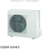 【HOTAI購】格力【GSDM-63HK3】變頻冷暖1對3分離式冷氣外機(含標準安裝)