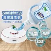 《石頭掃拖機專用清潔劑 S5 max》石頭Roborock去汙/除菌 洗地機 掃地機器人 石頭拖地機 低泡專用【飛兒】