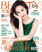 【Hami書城】BEAUTY大美人No.134 2014/10月號 附贈別冊:名媛美妝良選100 (電子雜誌)