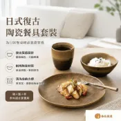 🍽日式復古陶瓷餐具套裝 家用餐盤菜盤圓盤大碗碗盤組 廚房餐桌日常使用 收納清洗都方便