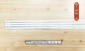 南二 CHIMEI 奇美 TL-55R600 燈條 RF-AZ550043SE30-1001 A1 拆機良品