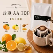 晨野豆行｜肯亞 AA TOP｜濾掛咖啡 耳掛咖啡 咖啡豆 咖啡粉 手沖咖啡 單品咖啡 美式咖啡 阿拉比卡 Coffee