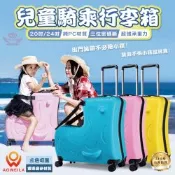FIIDO兒童騎乘行李箱-20吋-登機箱-行李箱-拉桿行李箱