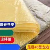 💟量大價更優💟代購正宗頭層手工薄豆腐皮  豆腐衣  五香春捲皮 油豆皮幹貨 腐竹皮 150g*1袋