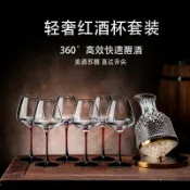 全球選品1館 生活百貨 輕奢風水晶紅酒杯套裝創意大號勃艮第高腳杯子醒酒器酒具葡萄酒杯