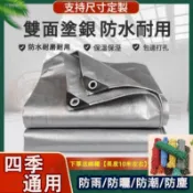 雙銀防雨布 遮雨防曬 遮陽布 遮雨布 防水布 雨布傘 防曬布 遮雨布 篷布 帆布遮雨棚車庫帆布 耐磨