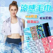 🍀台灣出貨🍀涼感毛巾 運動毛巾 冰涼巾 涼感巾 冷感毛巾 吸水冰巾 快乾毛巾 速乾毛巾 健身毛巾 擦汗巾 毛巾 冰毛巾