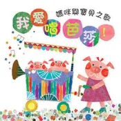 進全新 我愛唱芭莎！/媽咪與寶貝之歌 音樂兒歌CD 流行英文歌及童謠 刺激腦波 收錄真善美 史努比  綠野仙蹤等