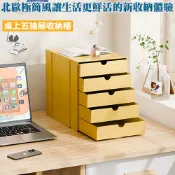 【松果購物】《C&B》鋼鐵斯特深型北歐風桌上五抽屜文件櫃收納櫃
