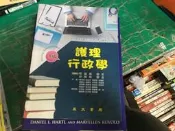 護理行政學 3e》 2019 永大 9789869611640 王桂芸著 三版 微劃記 K08
