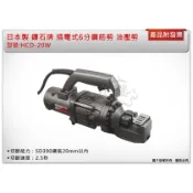 ＊中崙五金＊【附發票】日本製 鑽石牌 DIAMOND型號:HCD-20W插電6分鋼筋剪 SD390 鑽石油壓剪110V