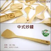 《好媳婦》KIYODO【手作中式炒鏟】天然原木製，安全無毒餐具，中華木鏟/木鍋鏟/木煎匙/山毛櫸 VW-1106