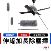 【伸縮280公分】伸縮除塵撢 除塵撢 雞毛撢子 加長除塵撢 靜電除塵撢 大掃除【DA00192】