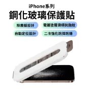 iPhone18 秒貼 除塵倉 i17鋼化玻璃保護貼 自動定位 i16靜電除塵 電鍍塗層好滑 二次強化防碎邊 高清/防窺