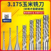 精選【五金】PCB銑刀 進口料鎢鋼雕刻機刀 電路板開粗玉米銑刀 3.175鑼刀 鎢鋼刀具 精密雕刻刀 五金配件