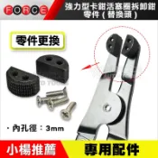【小楊汽車工具】強力型卡鉗活塞圈拆卸鉗 零件 活塞墊 更換頭 更換 活塞拆卸鉗 卡鉗活塞圈 碟煞活塞夾 替換頭