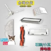 【ProGo】 Roborock 石頭掃地機 邊刷 濾網 主刷 抹布 小瓦掃地機 S5 S6 E201 E5 S501
