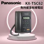 「Panasonic國際牌」 KX-TSC62 通用 KX-T7705 免持對講有線電話 平行輸入 黑 / 白 可選
