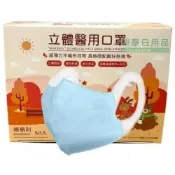 (店+)*榮泰日用品* 現貨供應 順 易 利 幼童/兒童立體醫用寬耳帶口罩 不織布寬耳口罩