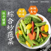 【愛美食】Greens 綜合炒蔬菜1000g/包🈵️799元冷凍超取免運費⛔限重8kg