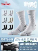 斯伯丁籃球襪男款運動實戰精英專業防滑紗美式中筒高幫毛巾底襪子-Misaki精品