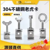 台灣出貨🔥304不銹鋼老虎夾子夾緊器u型c型管卡箍卡方形固定夾具緊固夾卡子 五金工具 304不銹鋼 固定夾具 卡箍夾緊