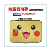 (店+)佳冠附發票~黃 精靈寶可夢法蘭絨吸水踏墊 皮卡丘地墊 45cmx65cm神奇寶貝地墊 寶可夢地墊 地毯 防滑腳踏墊