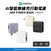 Oweida AI智能無線充行動電源10000mAh 磁吸無線充電 PD快充 可充手錶 (有3C認證/標示Wh/可上機)
