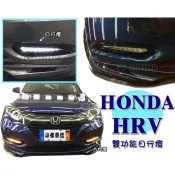 》傑暘國際車身部品《 全新 實車 HONDA HRV 一線 雙功能 DRL 方向燈+日行燈 晝行燈 霧燈框 日行燈