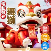 電動舞獅 舞獅玩具 跳舞財神 電動吉祥公仔 聲光玩具