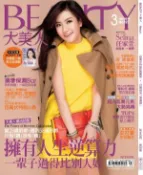 【Hami書城】BEAUTY大美人3月號/2014第127期(PDF) (電子雜誌)