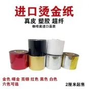 【可開統編】進口燙金紙電化鋁 真皮ABS塑料特種紙紙張耐刮耐磨咖啡底六色可切