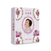 【南天書局】歌壇活字典意難忘美黛傳（POD） 作者：賀熊美黛 出版社：賀賢琳